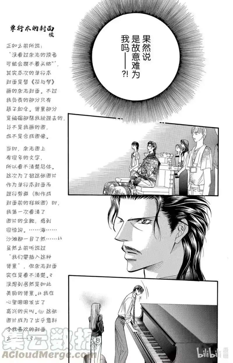 SKIP·BEAT！ (华丽的挑战)_h 75 高潮·协奏曲 第11页