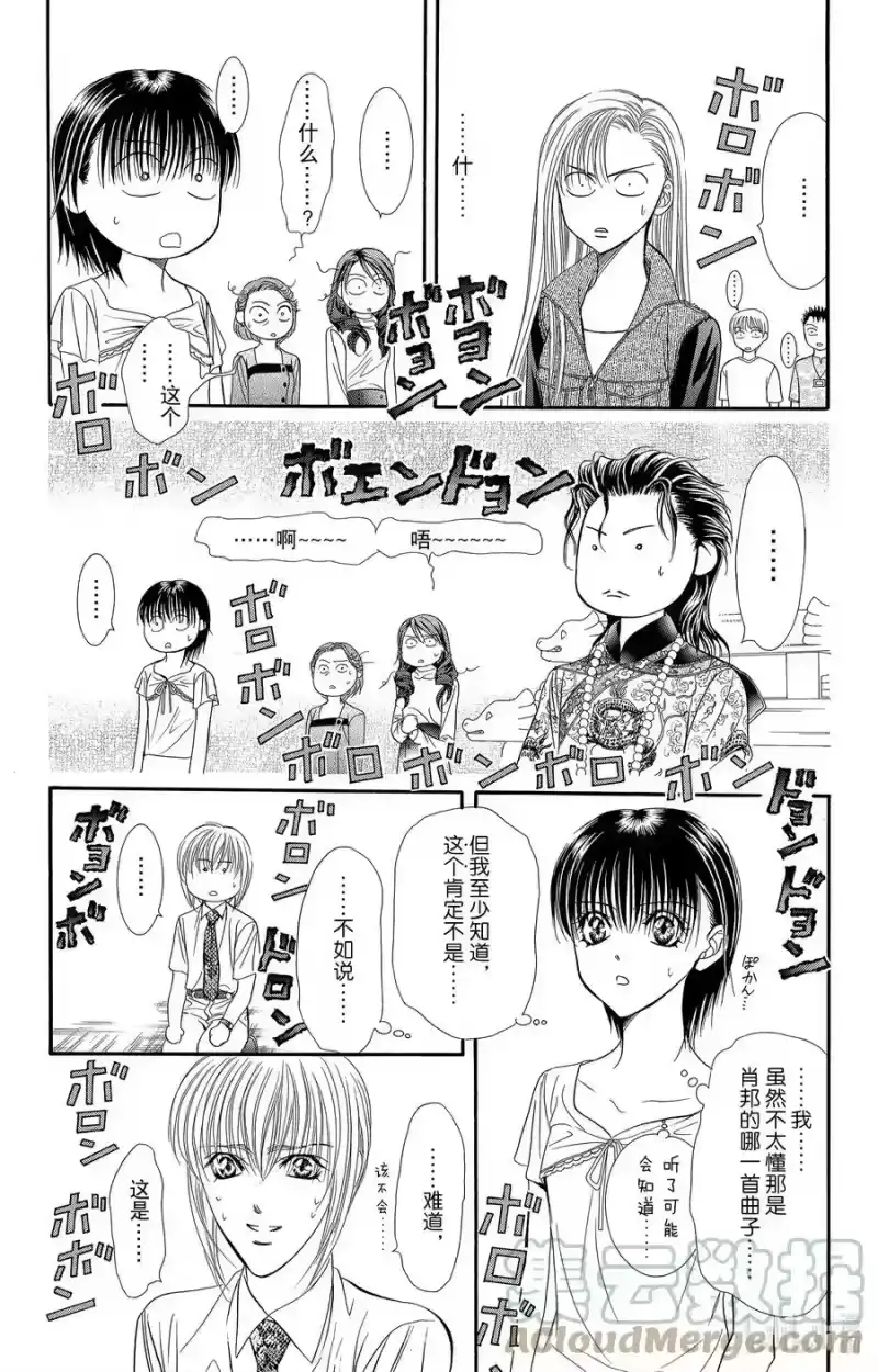 SKIP·BEAT！ (华丽的挑战)_h 75 高潮·协奏曲 第15页