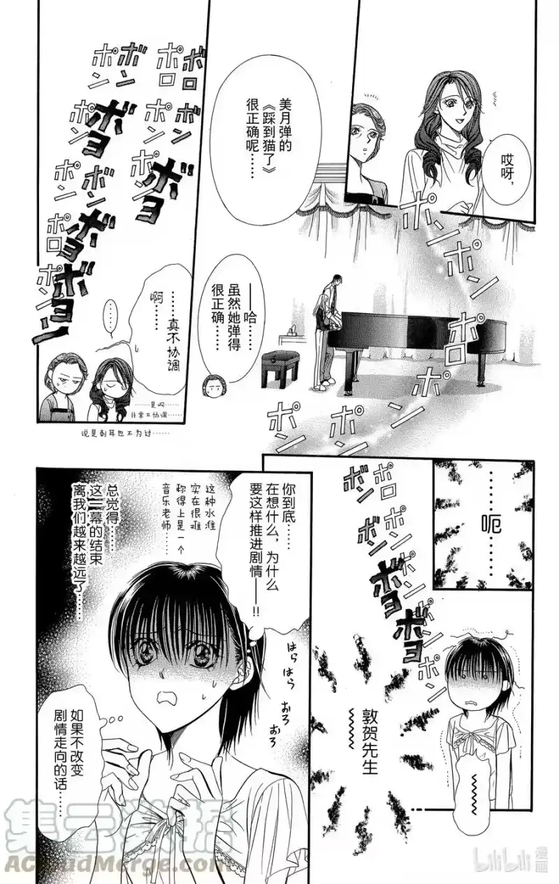 SKIP·BEAT！ (华丽的挑战)_h 75 高潮·协奏曲 第19页