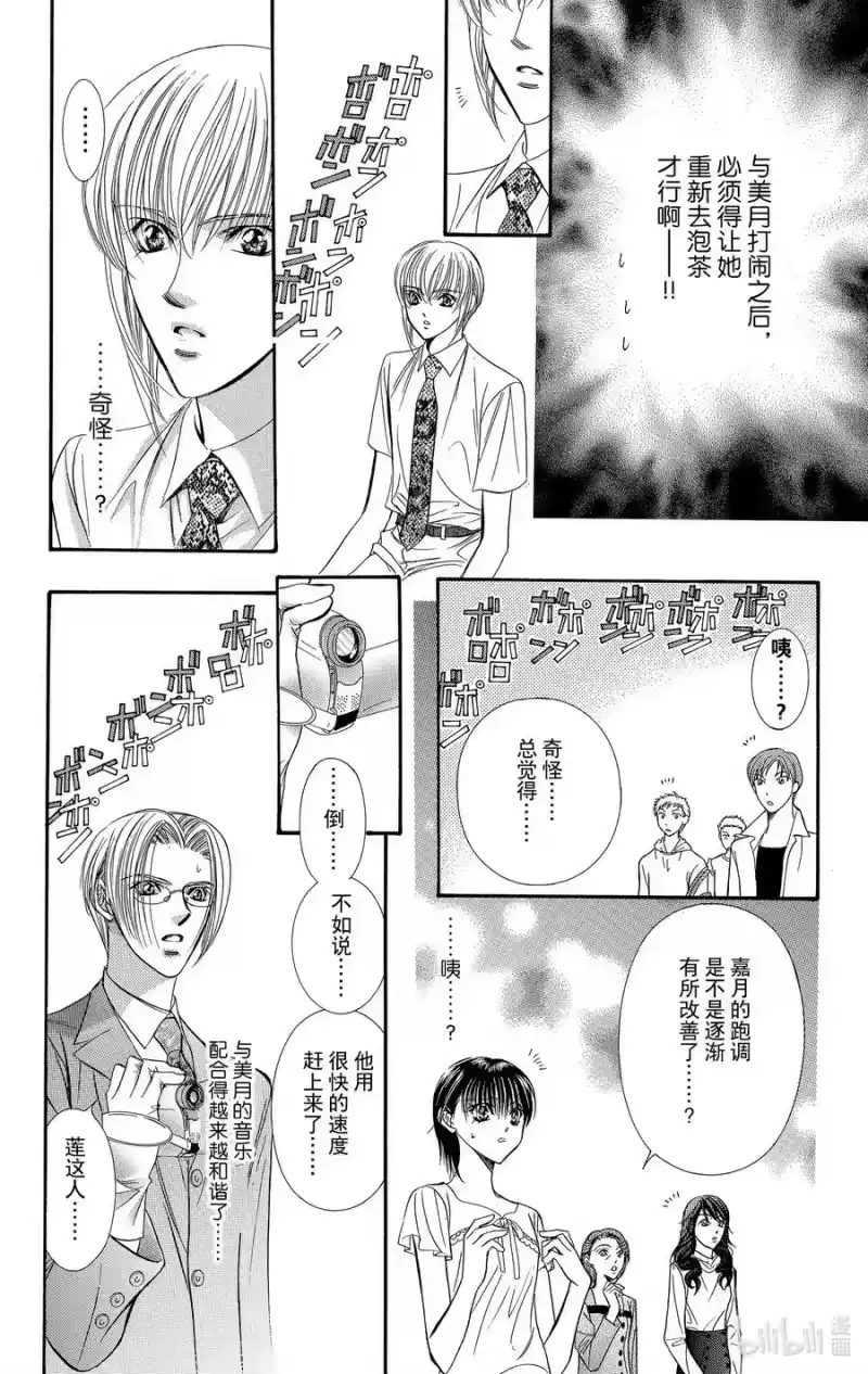 SKIP·BEAT！ (华丽的挑战)_h 75 高潮·协奏曲 第20页