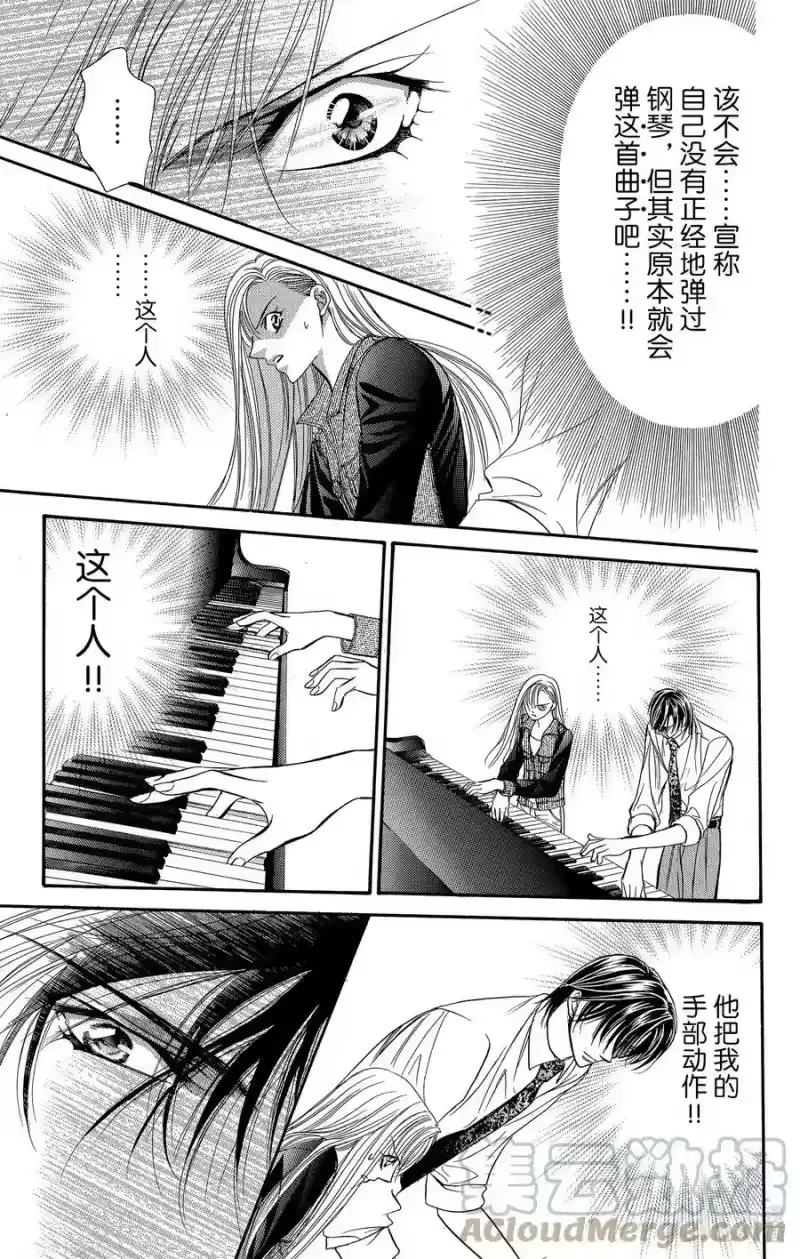 SKIP·BEAT！ (华丽的挑战)_h 75 高潮·协奏曲 第21页