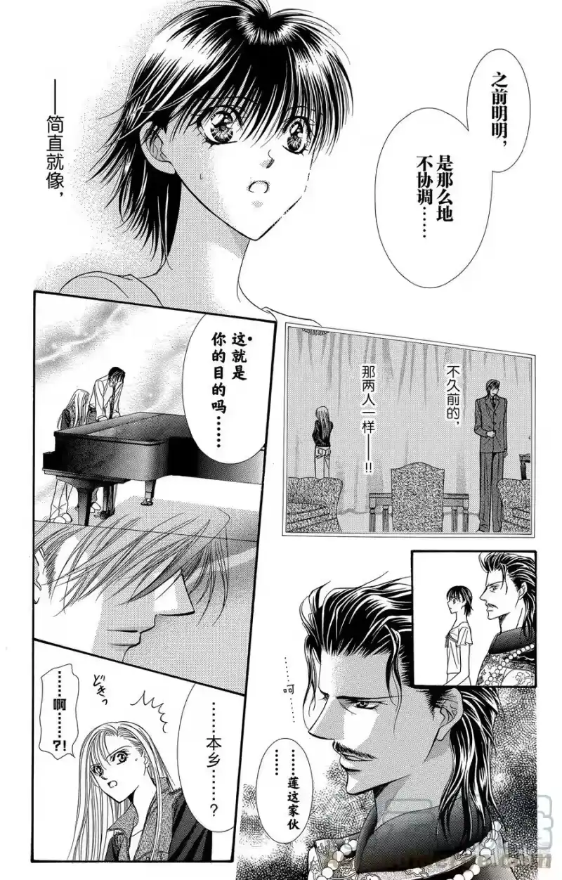 SKIP·BEAT！ (华丽的挑战)_h 75 高潮·协奏曲 第23页