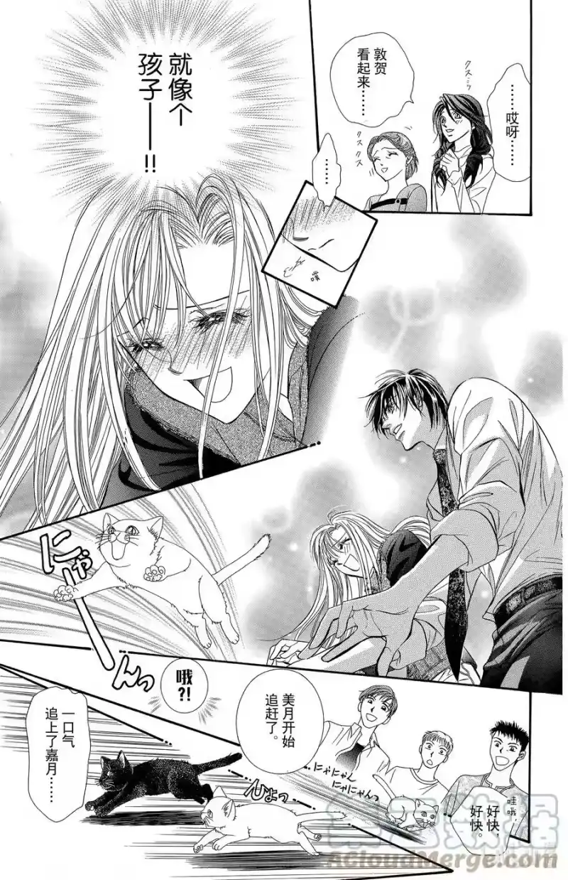 SKIP·BEAT！ (华丽的挑战)_h 75 高潮·协奏曲 第27页