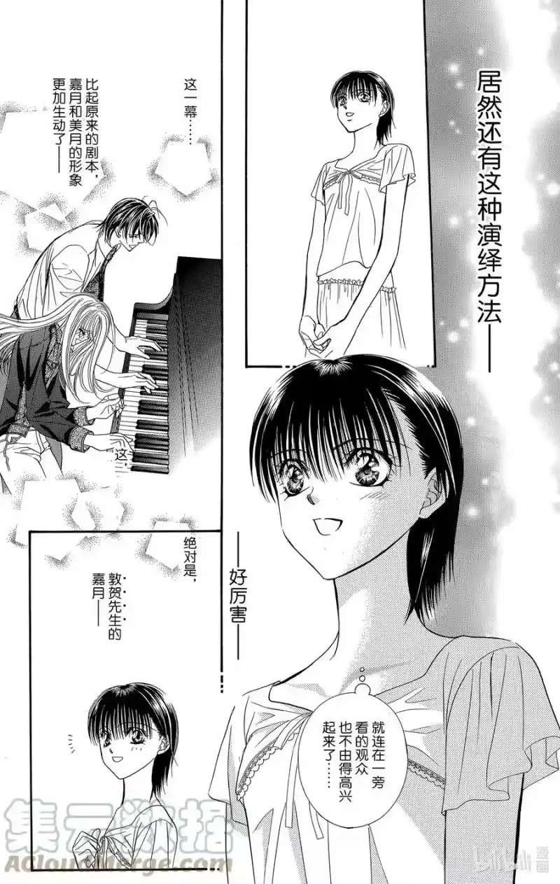 SKIP·BEAT！ (华丽的挑战)_h 75 高潮·协奏曲 第29页