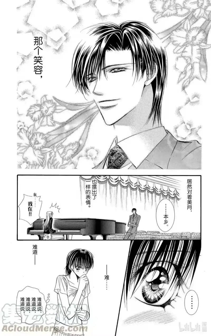 SKIP·BEAT！ (华丽的挑战)_h 75 高潮·协奏曲 第3页