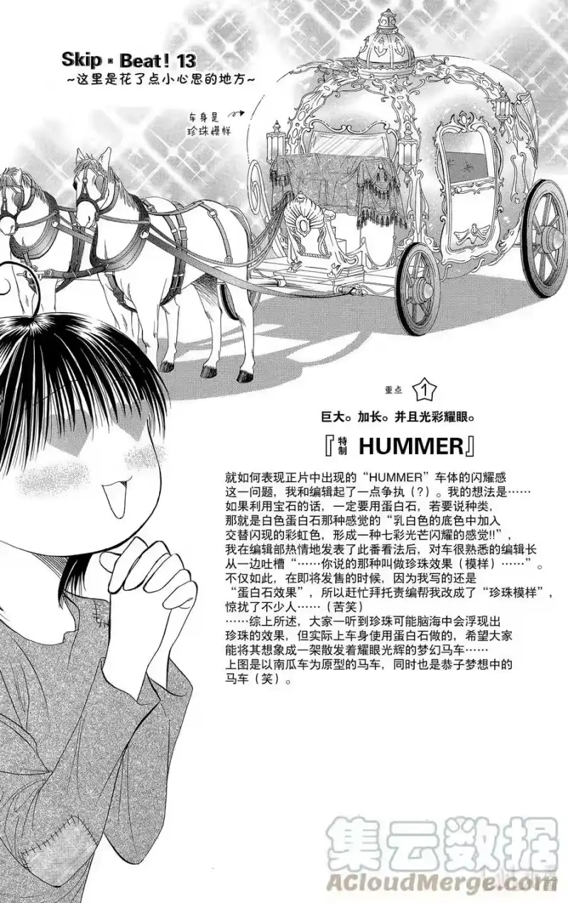 SKIP·BEAT！ (华丽的挑战)_h 75 高潮·协奏曲 第31页