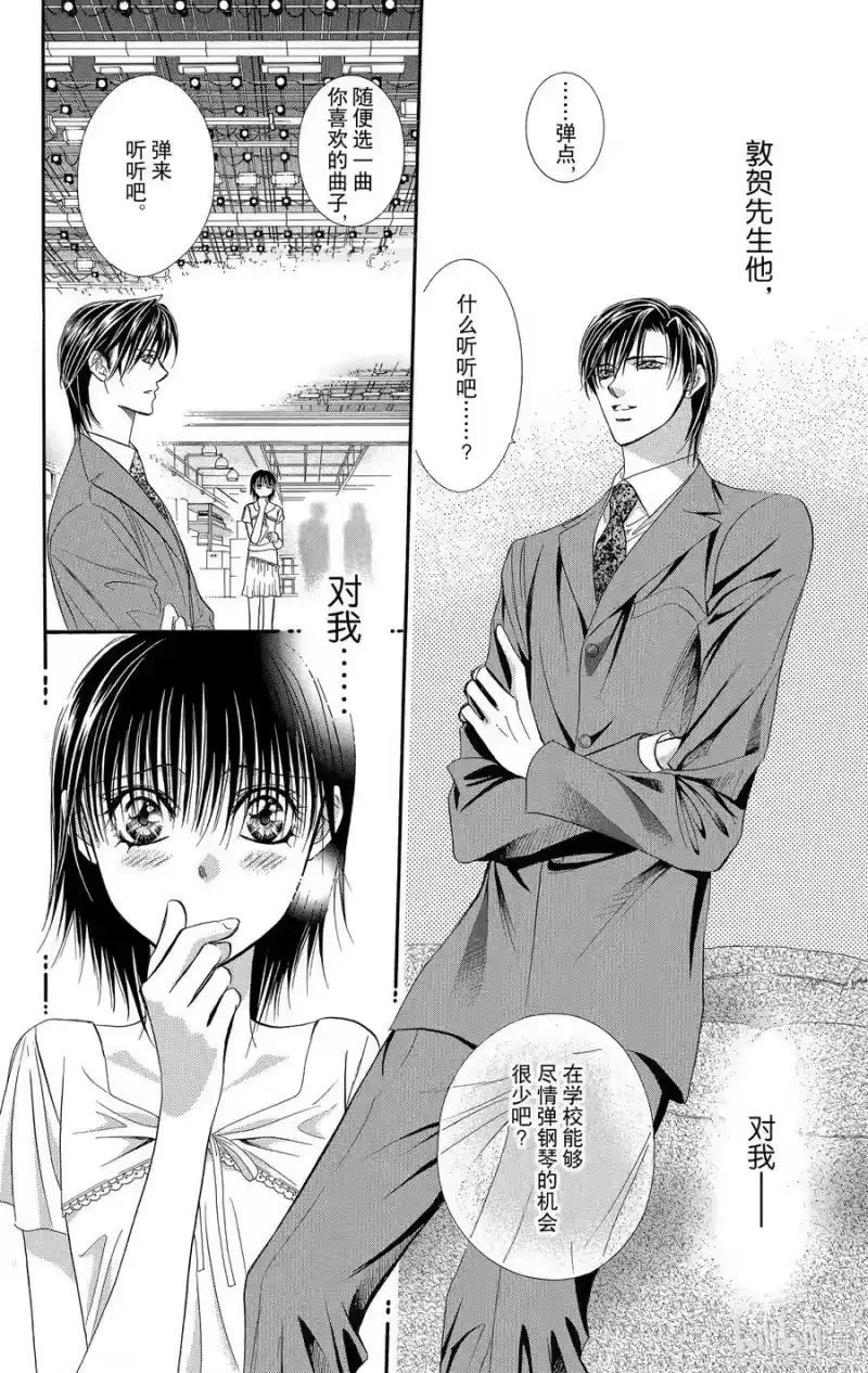 SKIP·BEAT！ (华丽的挑战)_h 75 高潮·协奏曲 第4页