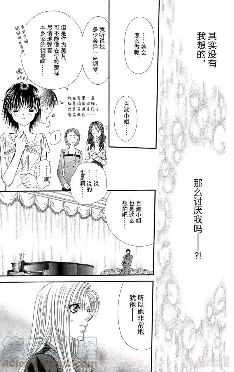 SKIP·BEAT！ (华丽的挑战)_h 75 高潮·协奏曲 第5页