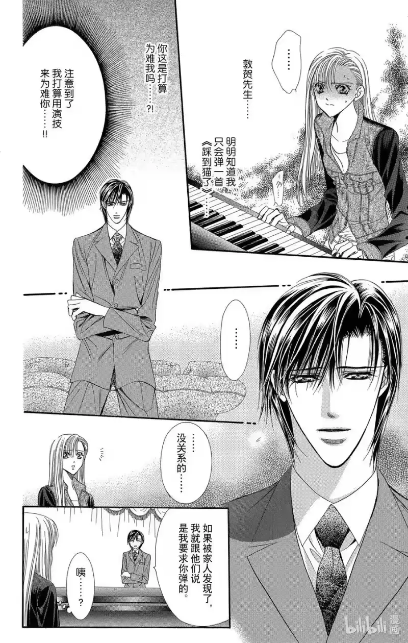 SKIP·BEAT！ (华丽的挑战)_h 75 高潮·协奏曲 第6页