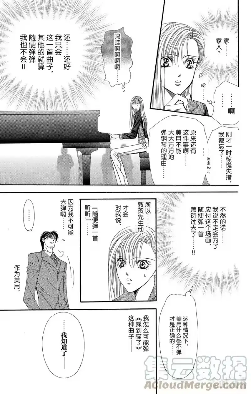 SKIP·BEAT！ (华丽的挑战)_h 75 高潮·协奏曲 第7页