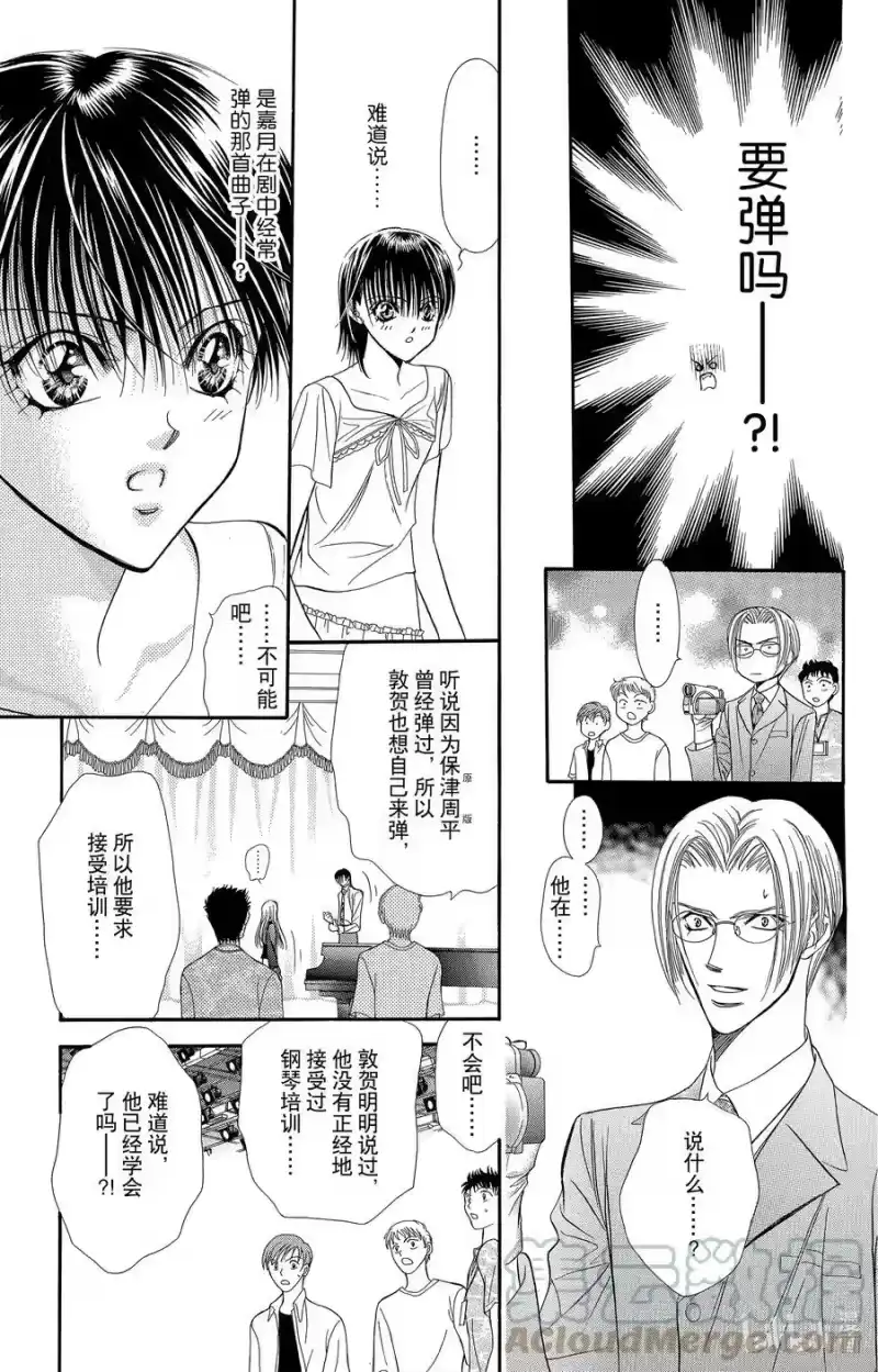 SKIP·BEAT！ (华丽的挑战)_h 75 高潮·协奏曲 第9页