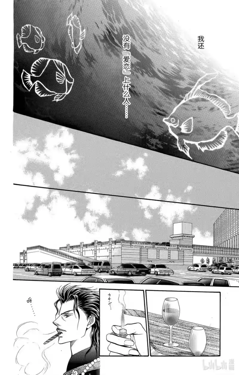 SKIP·BEAT！ (华丽的挑战)_h 77 接近·忧郁 第10页