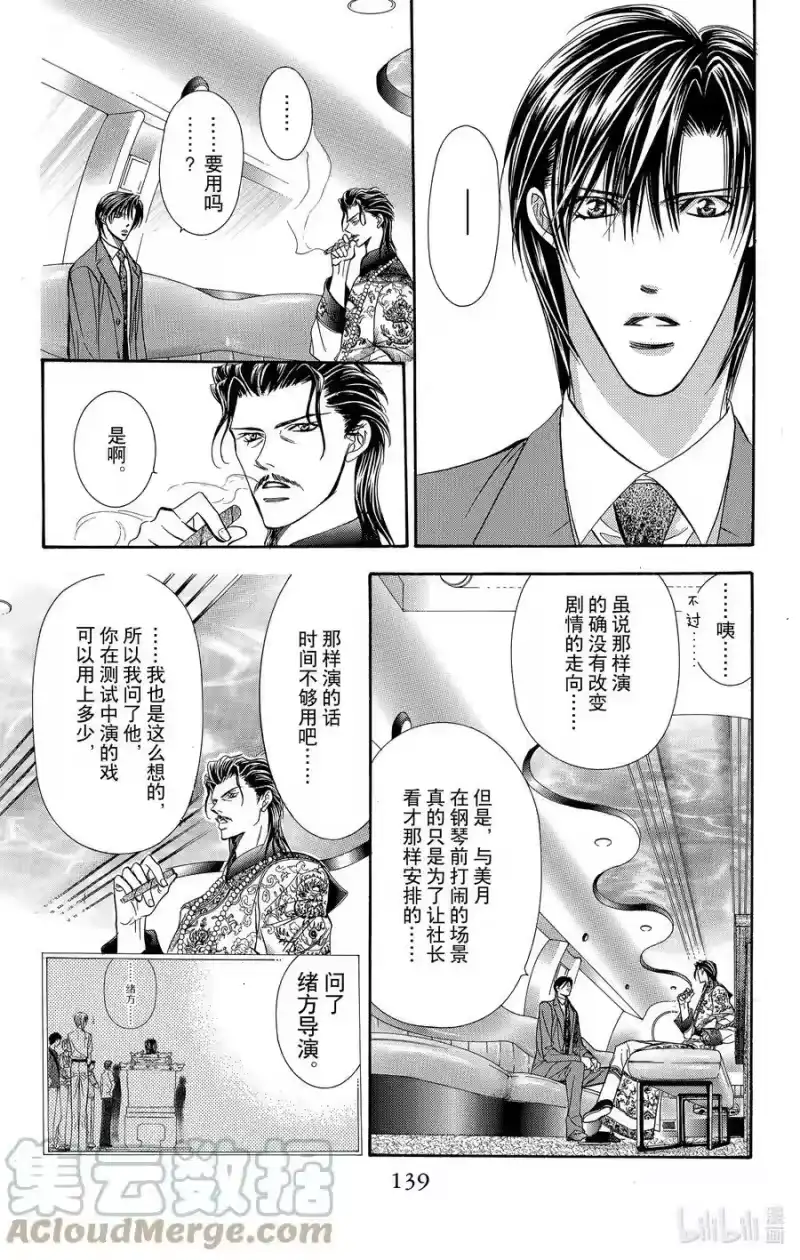 SKIP·BEAT！ (华丽的挑战)_h 77 接近·忧郁 第11页