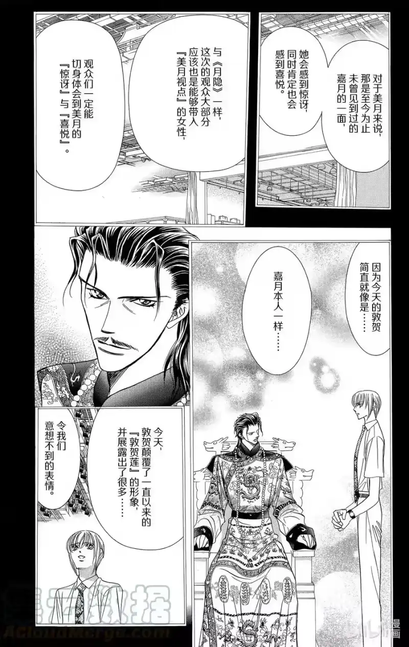 SKIP·BEAT！ (华丽的挑战)_h 77 接近·忧郁 第13页