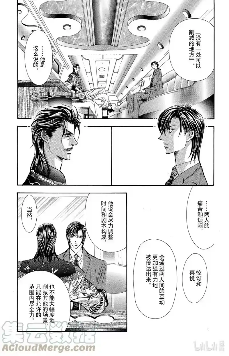 SKIP·BEAT！ (华丽的挑战)_h 77 接近·忧郁 第15页