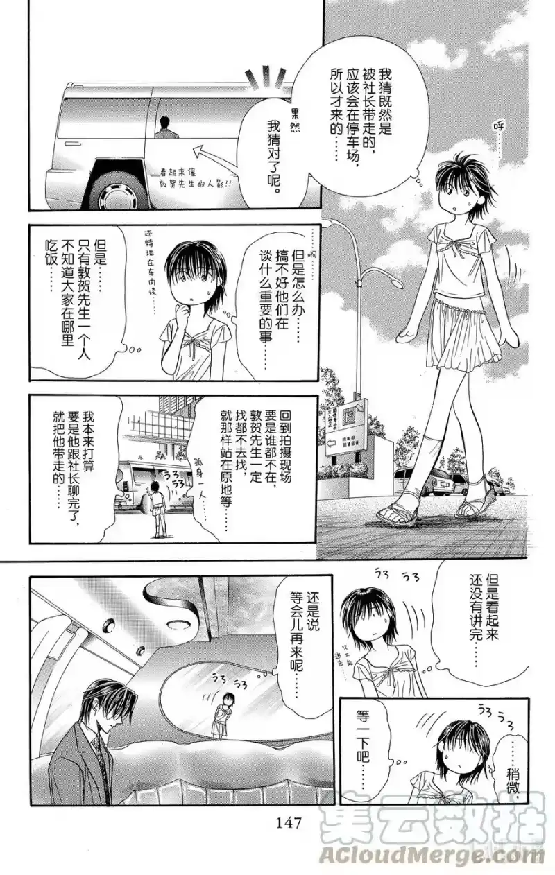 SKIP·BEAT！ (华丽的挑战)_h 77 接近·忧郁 第19页