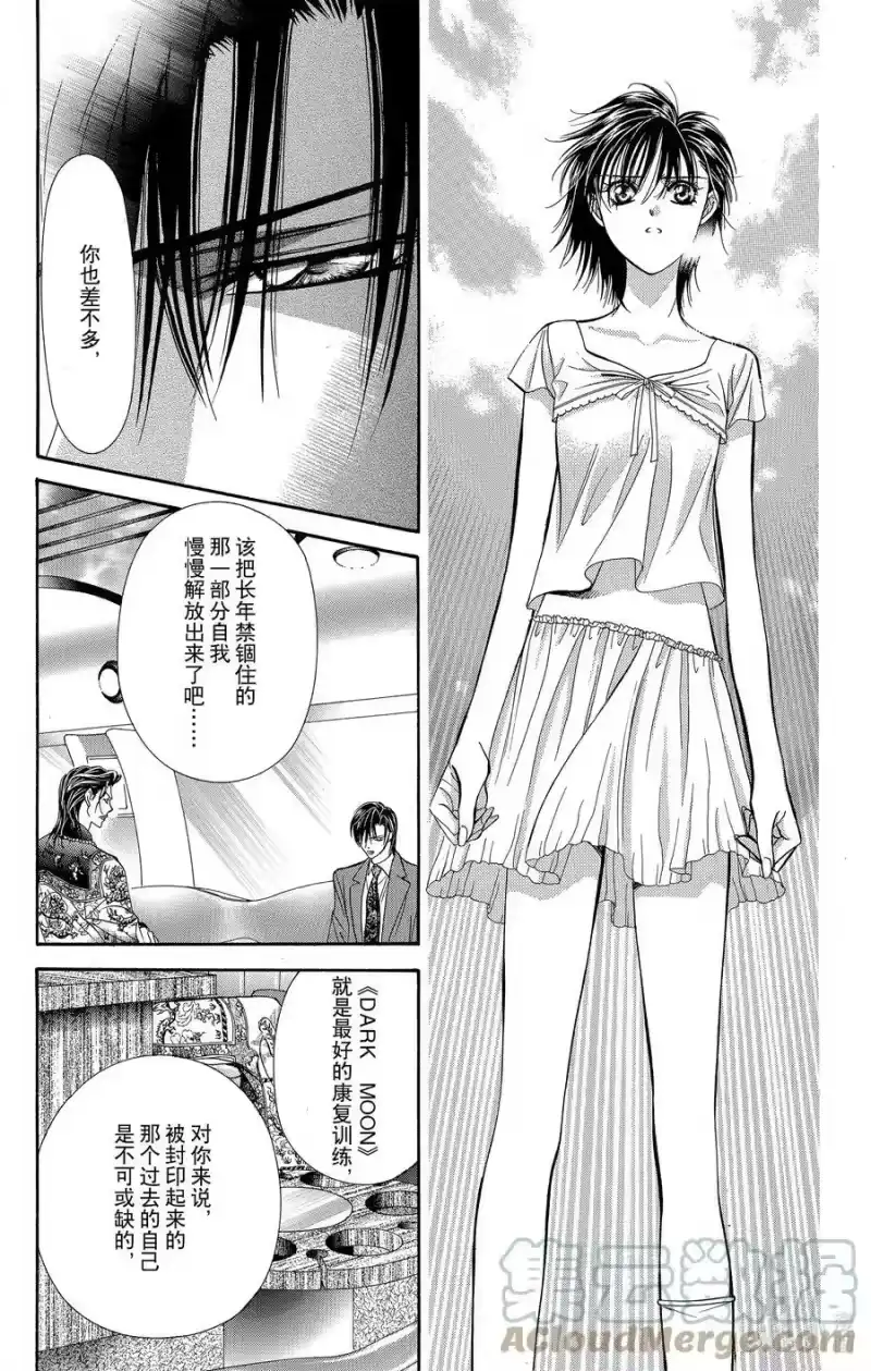SKIP·BEAT！ (华丽的挑战)_h 77 接近·忧郁 第21页