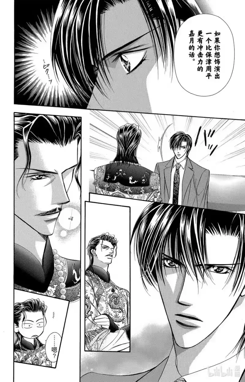 SKIP·BEAT！ (华丽的挑战)_h 77 接近·忧郁 第22页