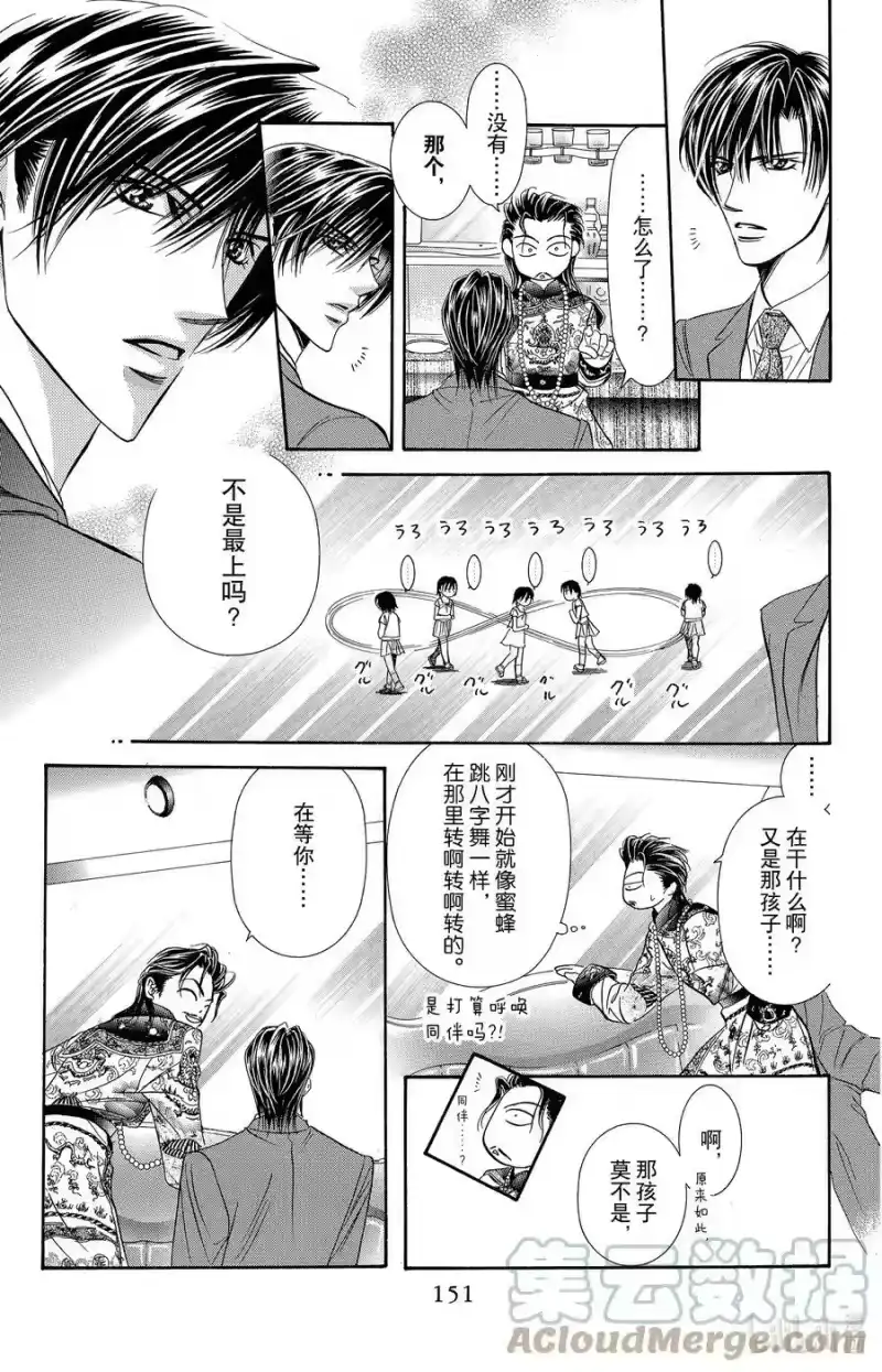 SKIP·BEAT！ (华丽的挑战)_h 77 接近·忧郁 第23页
