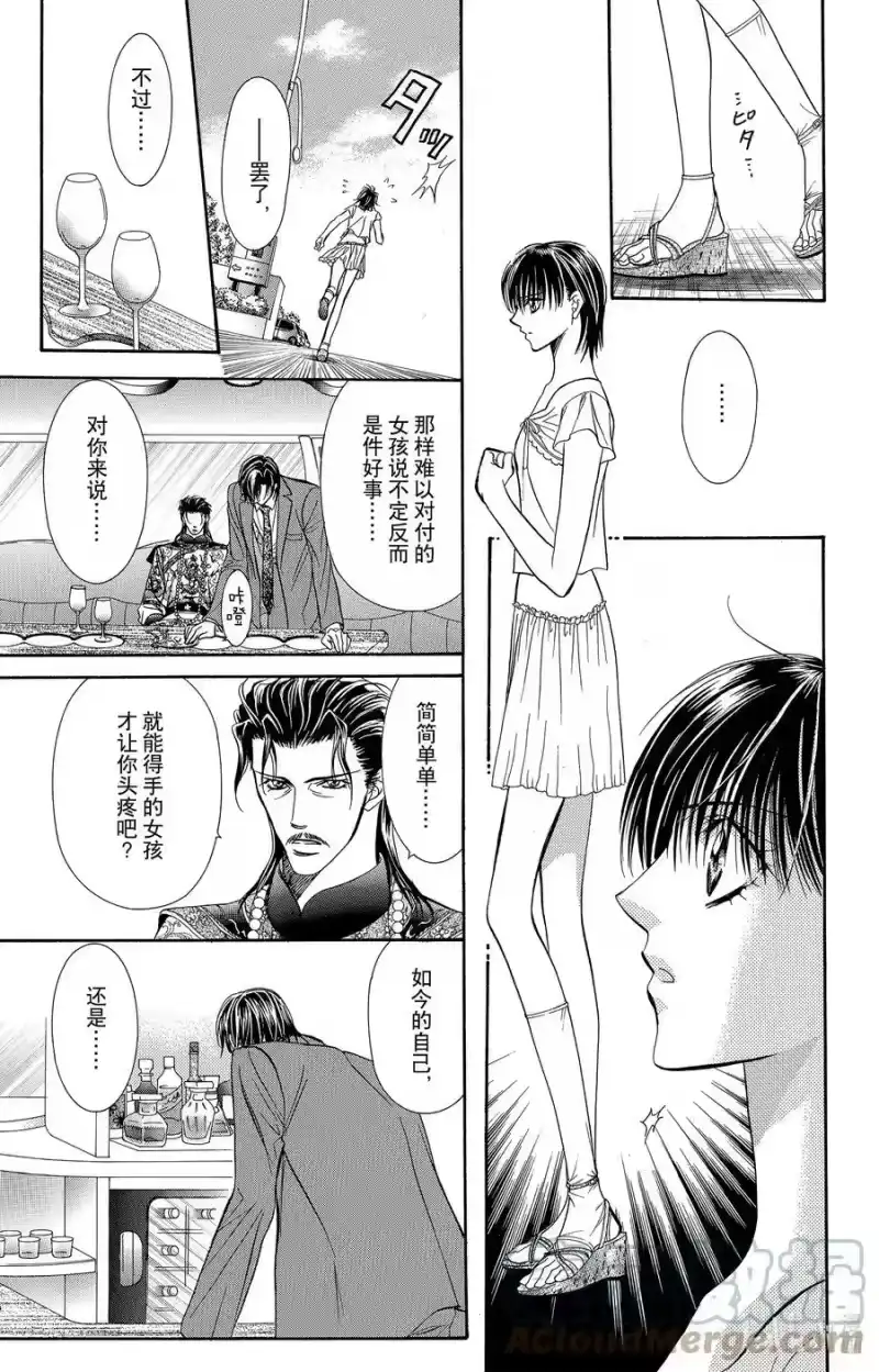 SKIP·BEAT！ (华丽的挑战)_h 77 接近·忧郁 第25页