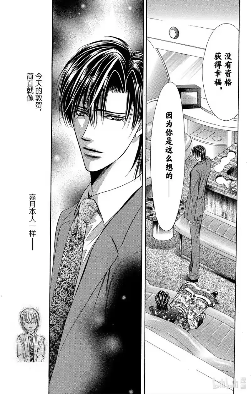 SKIP·BEAT！ (华丽的挑战)_h 77 接近·忧郁 第26页