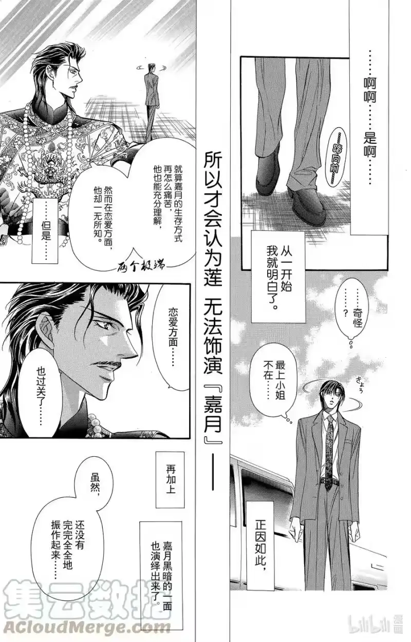 SKIP·BEAT！ (华丽的挑战)_h 77 接近·忧郁 第27页