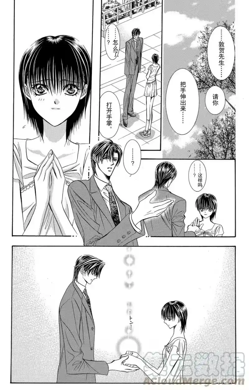 SKIP·BEAT！ (华丽的挑战)_h 77 接近·忧郁 第29页