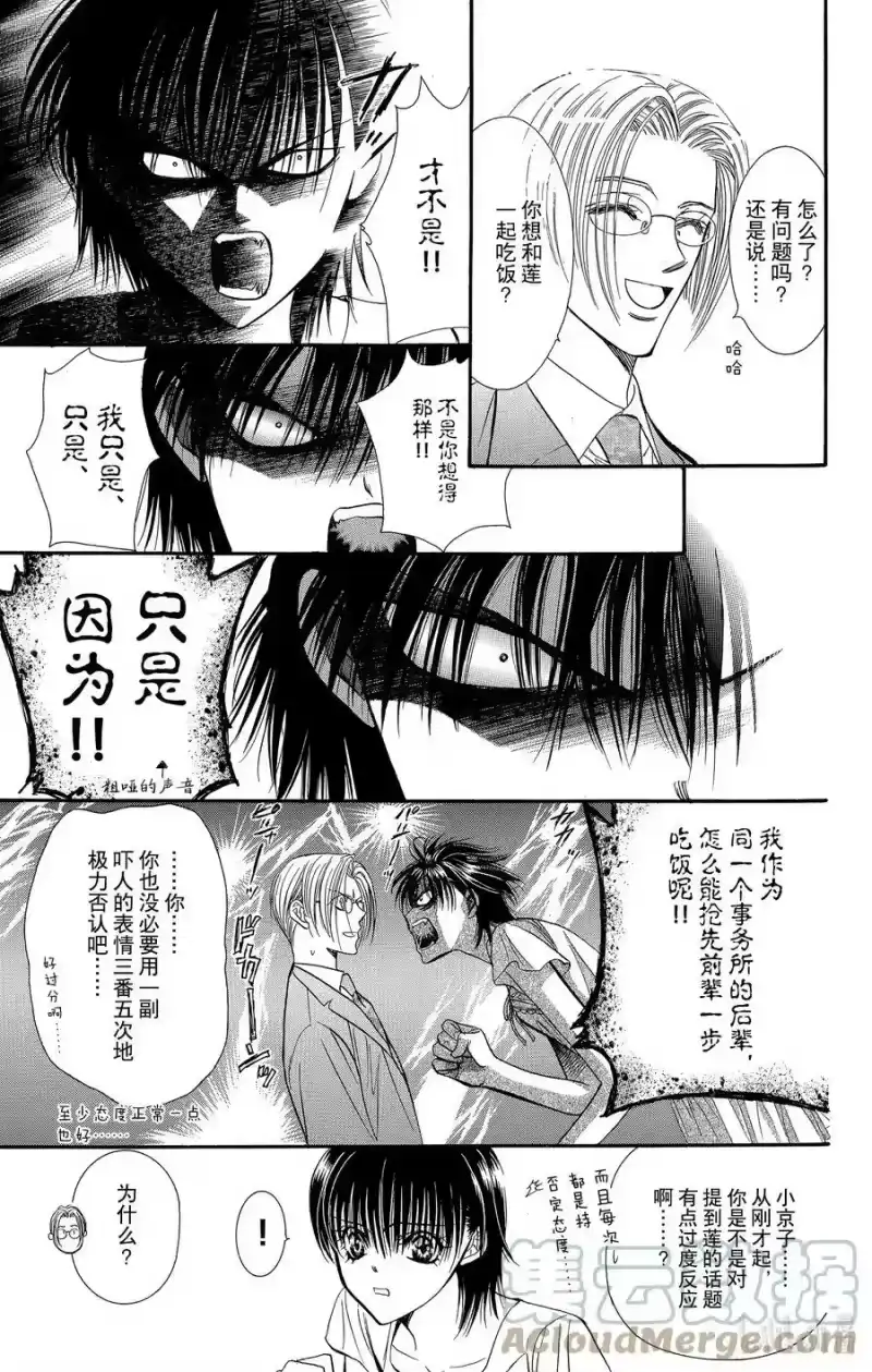 SKIP·BEAT！ (华丽的挑战)_h 77 接近·忧郁 第3页