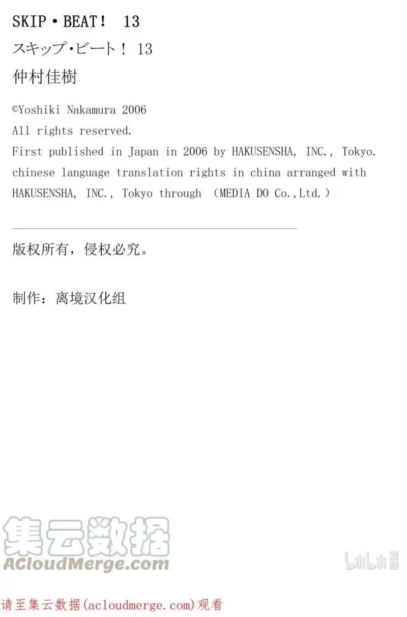 SKIP·BEAT！ (华丽的挑战)_h 77 接近·忧郁 第31页