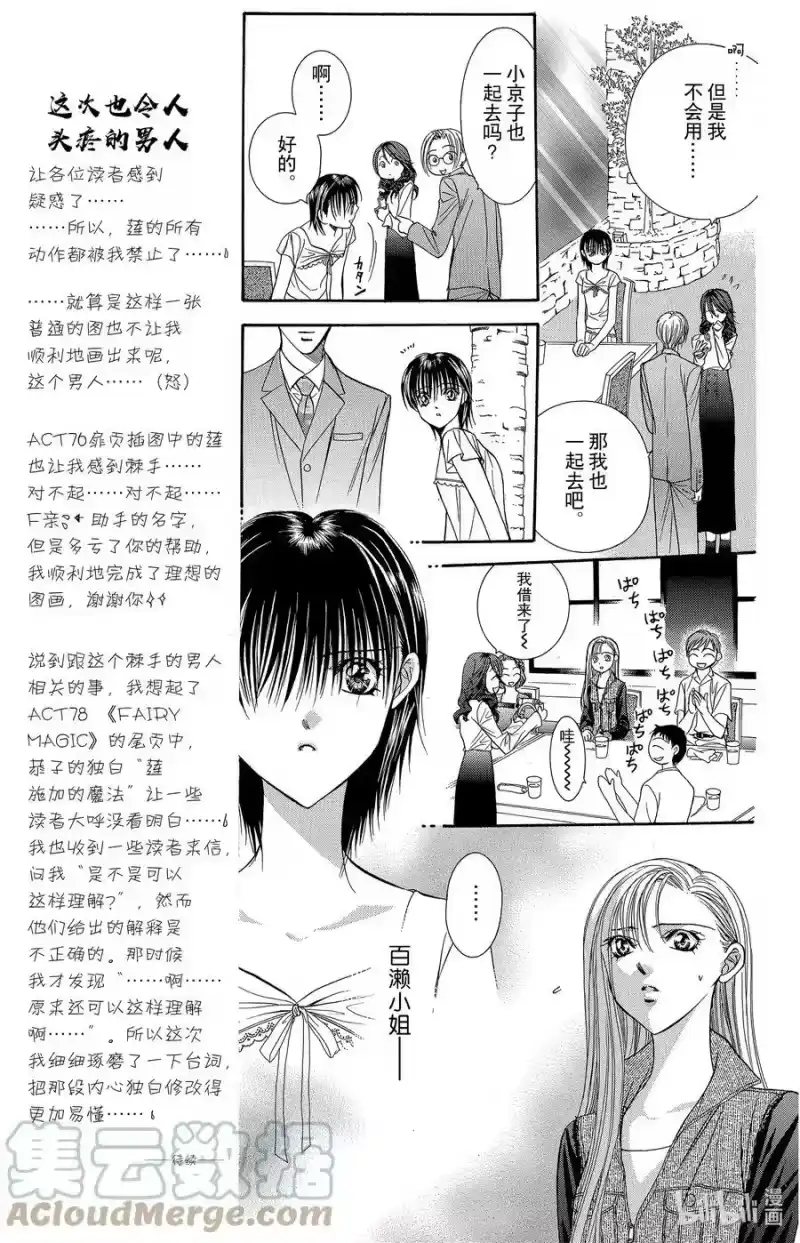 SKIP·BEAT！ (华丽的挑战)_h 77 接近·忧郁 第5页