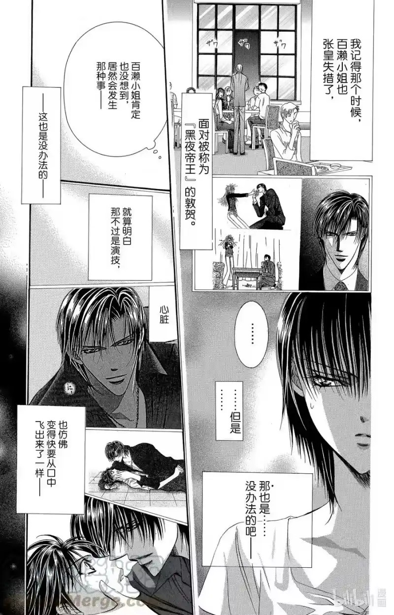 SKIP·BEAT！ (华丽的挑战)_h 77 接近·忧郁 第7页