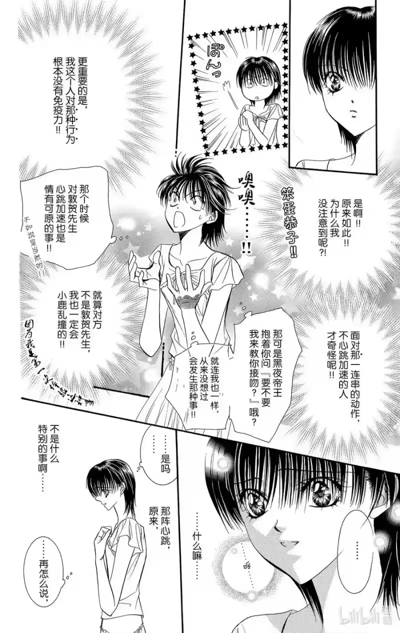 SKIP·BEAT！ (华丽的挑战)_h 77 接近·忧郁 第8页
