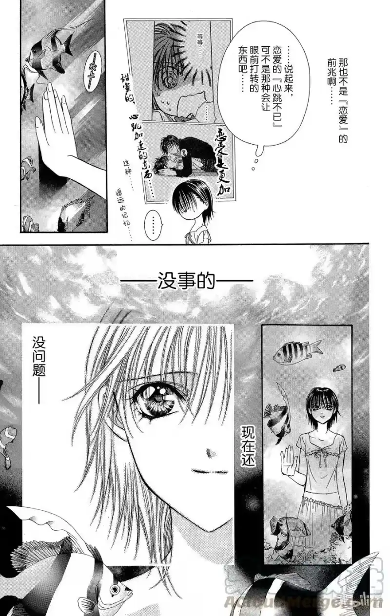 SKIP·BEAT！ (华丽的挑战)_h 77 接近·忧郁 第9页