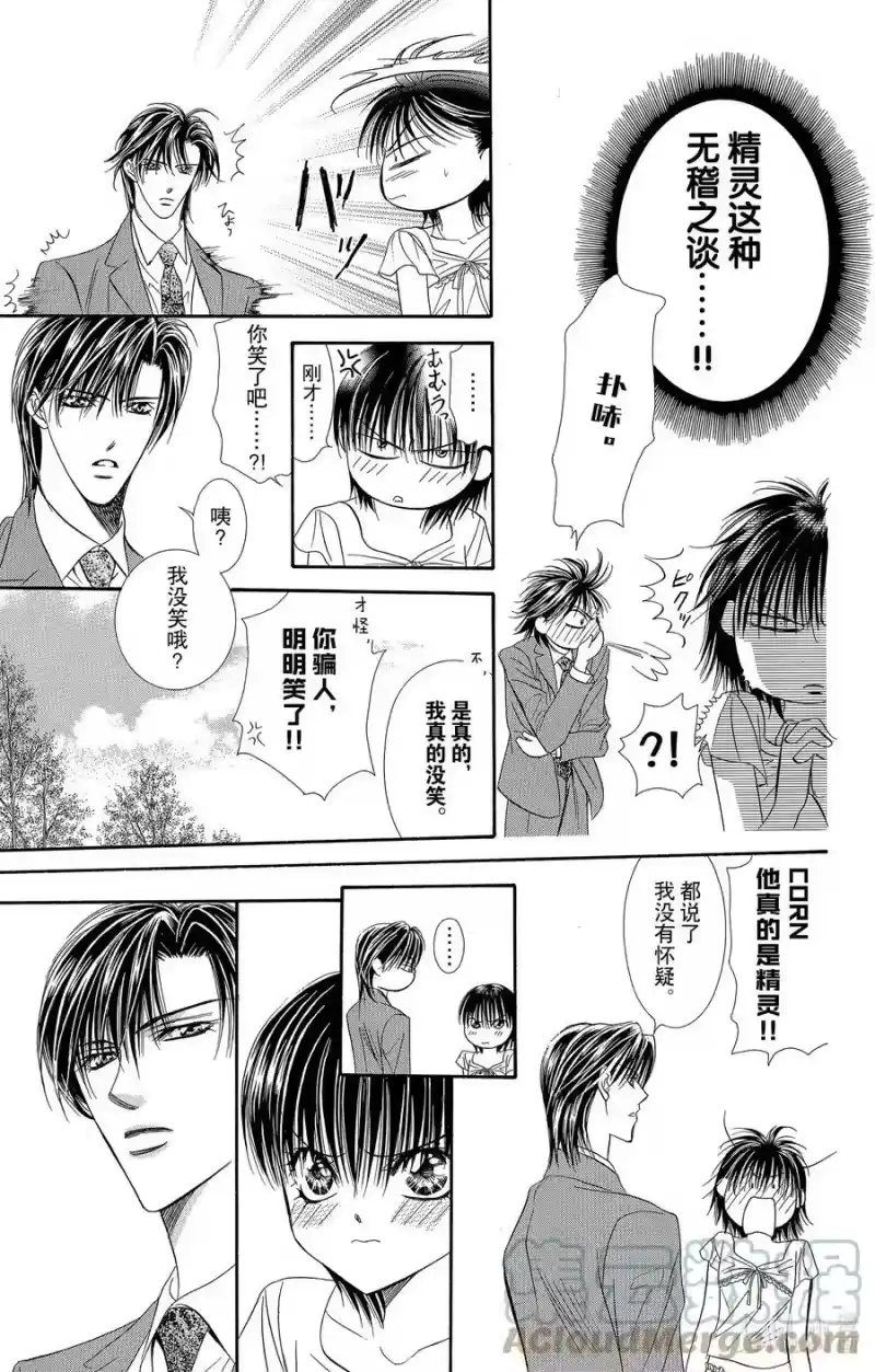 SKIP·BEAT！ (华丽的挑战)_h 78 精灵·魔法 第11页