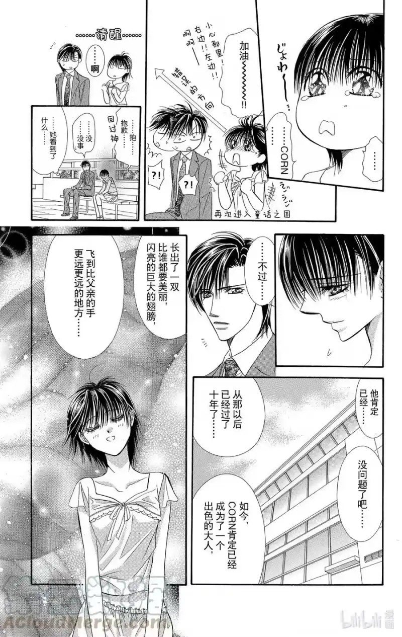 SKIP·BEAT！ (华丽的挑战)_h 78 精灵·魔法 第15页