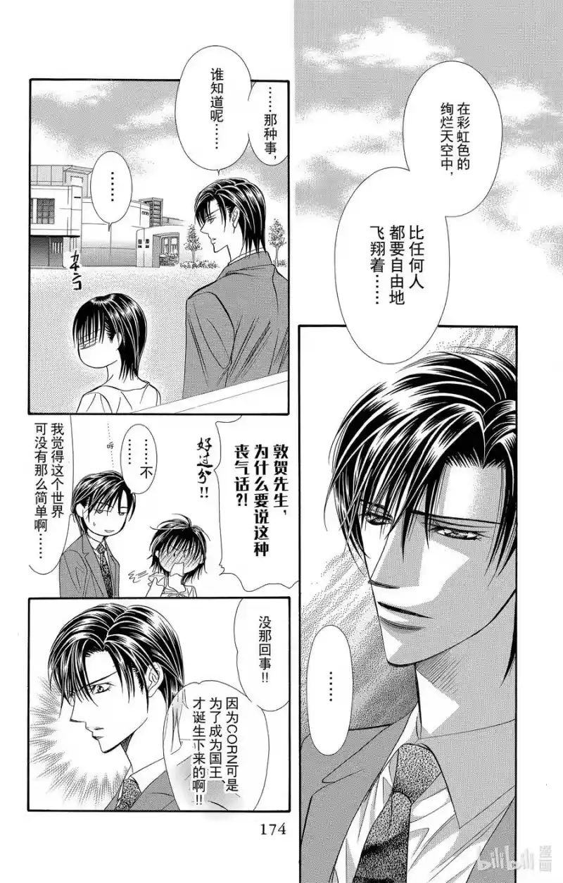 SKIP·BEAT！ (华丽的挑战)_h 78 精灵·魔法 第16页
