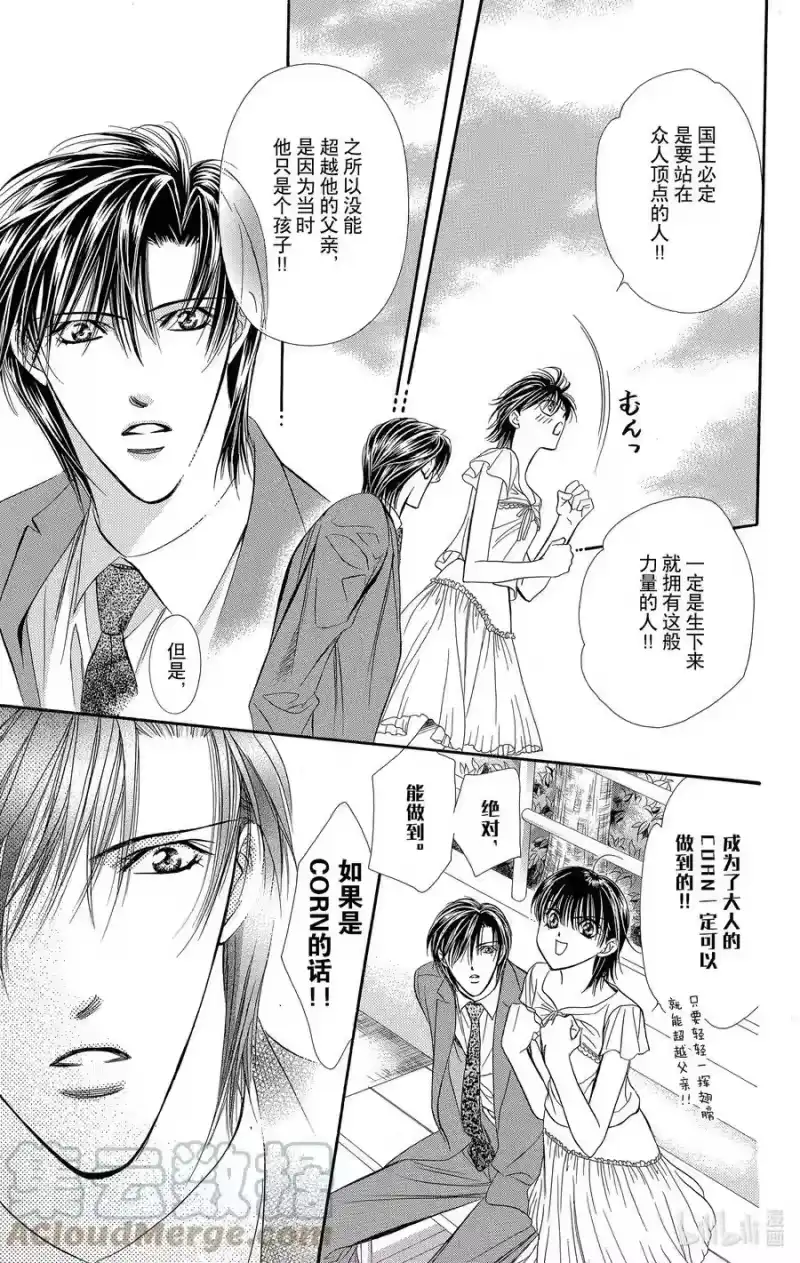 SKIP·BEAT！ (华丽的挑战)_h 78 精灵·魔法 第17页