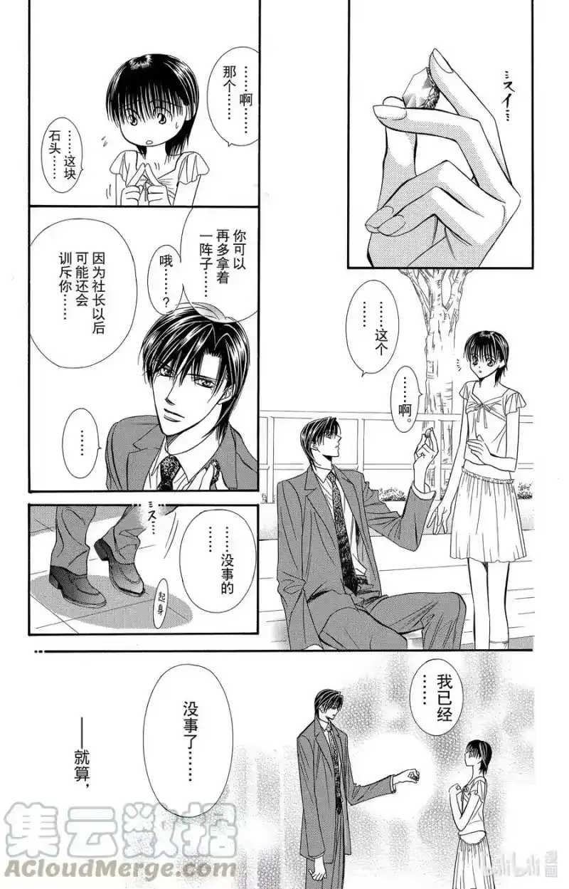 SKIP·BEAT！ (华丽的挑战)_h 78 精灵·魔法 第19页