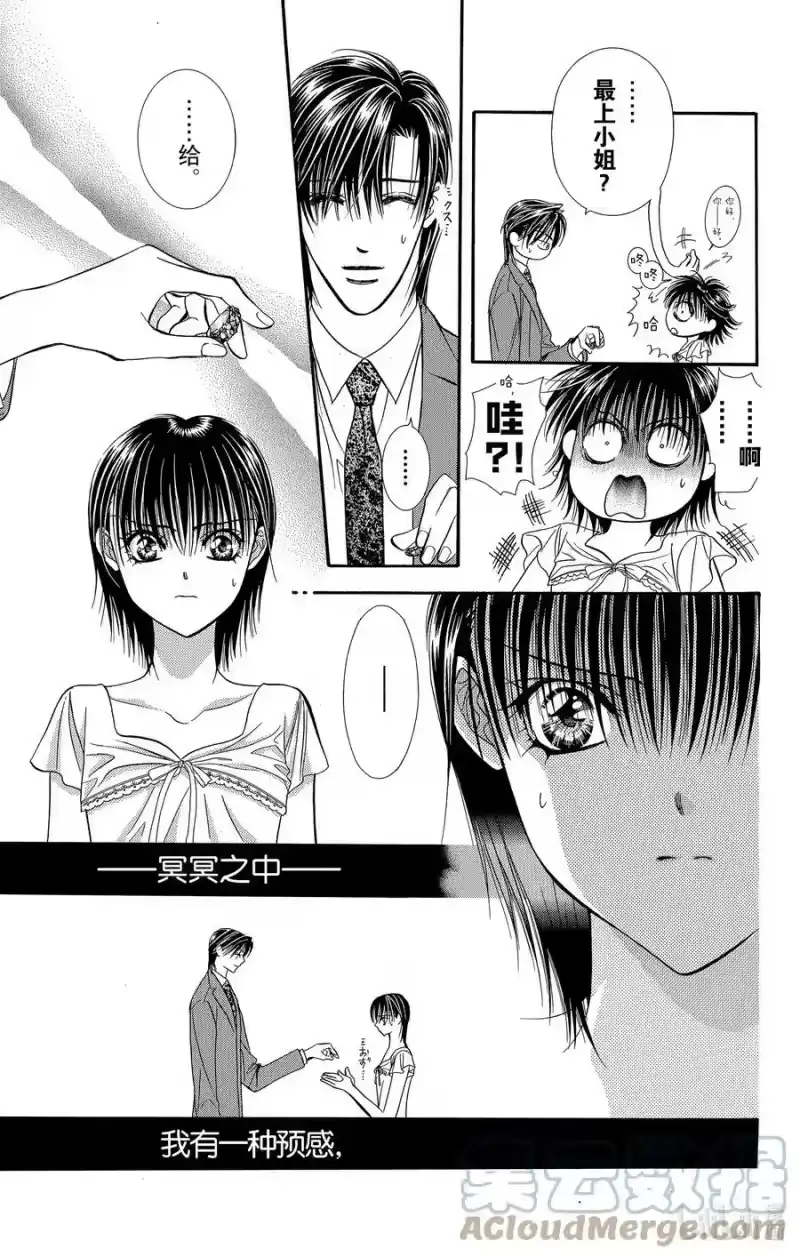 SKIP·BEAT！ (华丽的挑战)_h 78 精灵·魔法 第27页