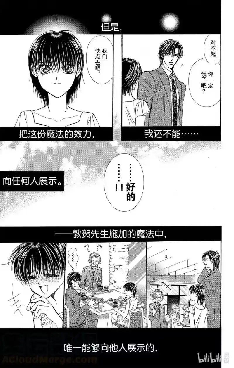 SKIP·BEAT！ (华丽的挑战)_h 78 精灵·魔法 第29页