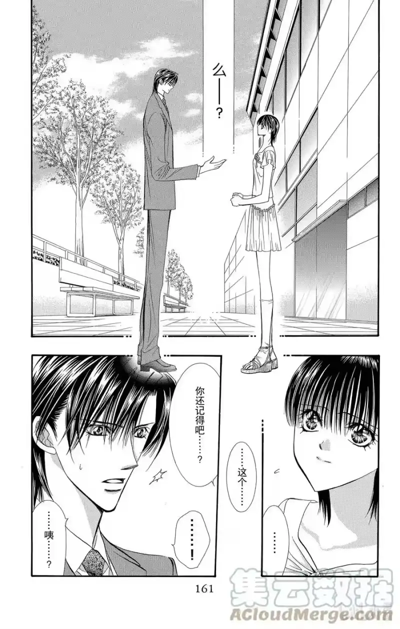 SKIP·BEAT！ (华丽的挑战)_h 78 精灵·魔法 第3页