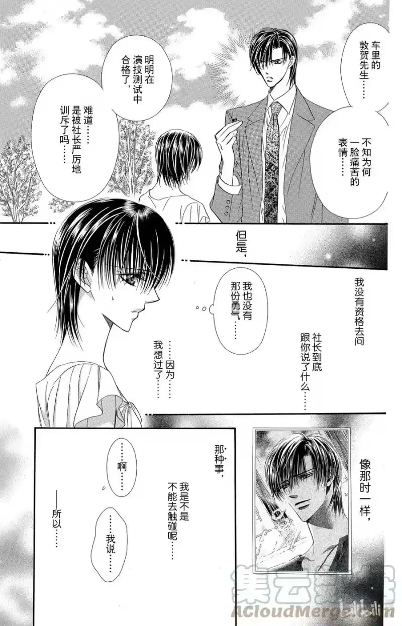 SKIP·BEAT！ (华丽的挑战)_h 78 精灵·魔法 第5页