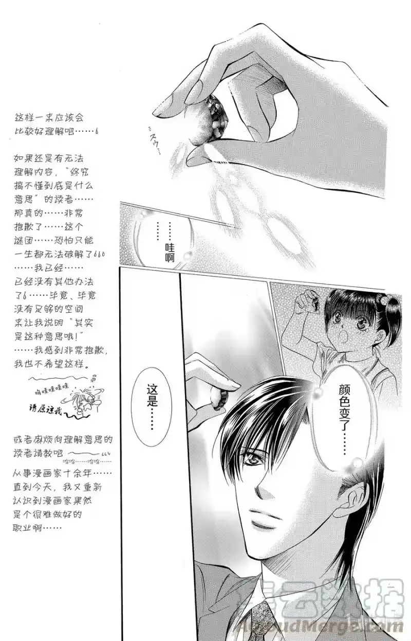 SKIP·BEAT！ (华丽的挑战)_h 78 精灵·魔法 第7页