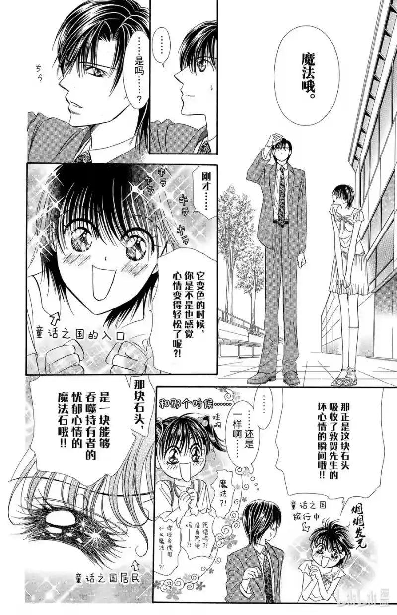 SKIP·BEAT！ (华丽的挑战)_h 78 精灵·魔法 第8页