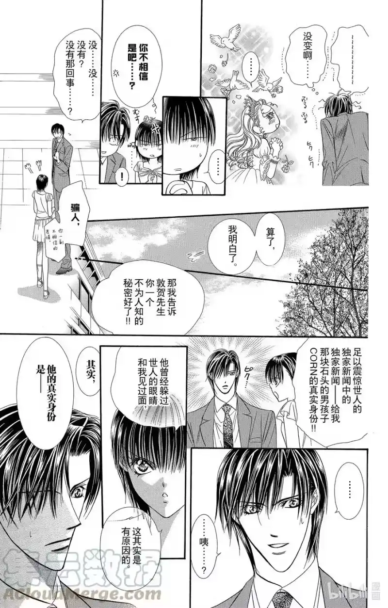SKIP·BEAT！ (华丽的挑战)_h 78 精灵·魔法 第9页