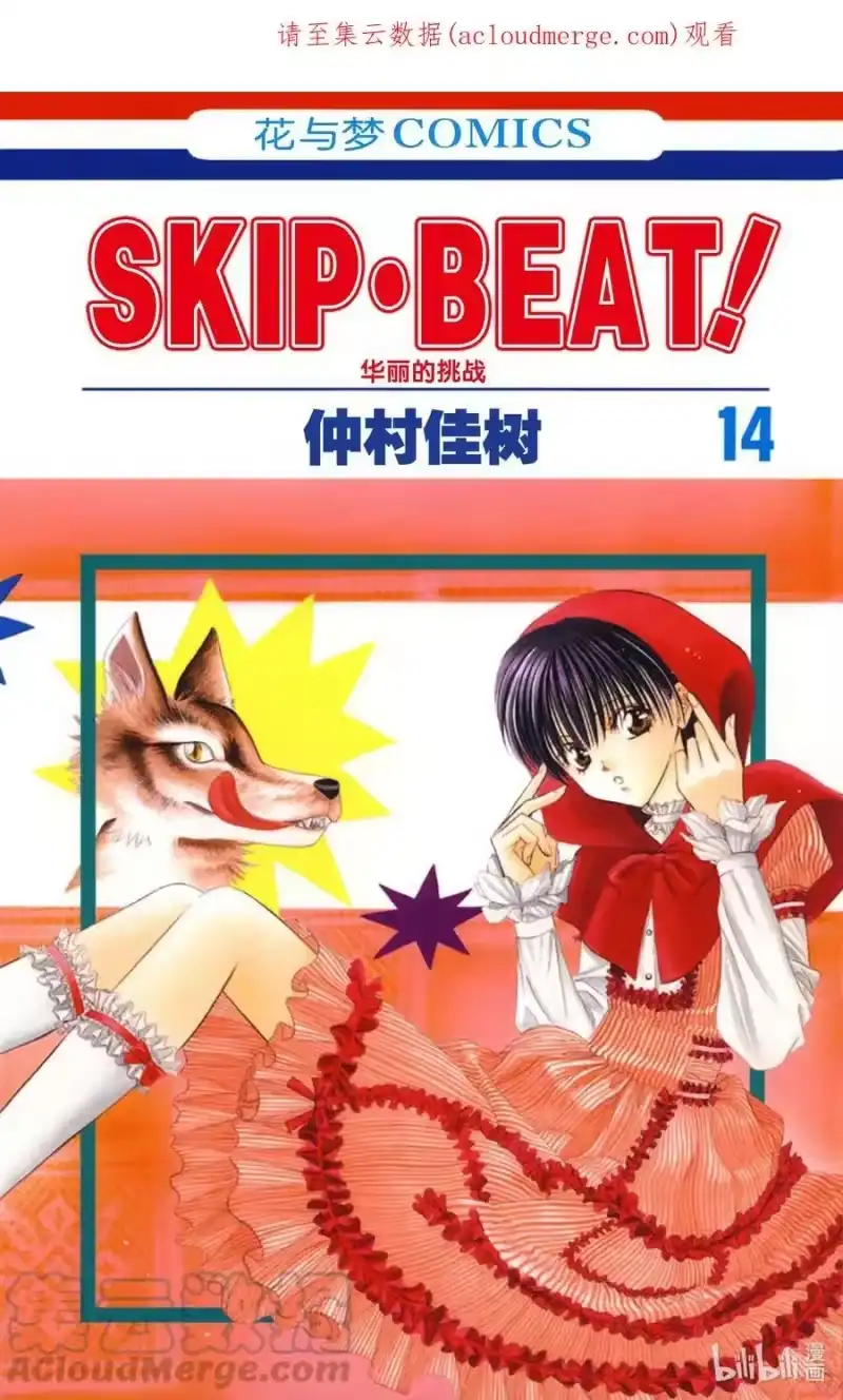 SKIP·BEAT！ (华丽的挑战)_h 79 突如其来的爱情故事——序曲—— 第1页