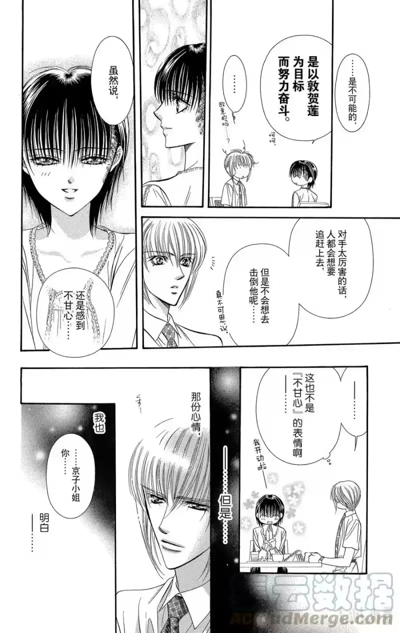 SKIP·BEAT！ (华丽的挑战)_h 79 突如其来的爱情故事——序曲—— 第11页