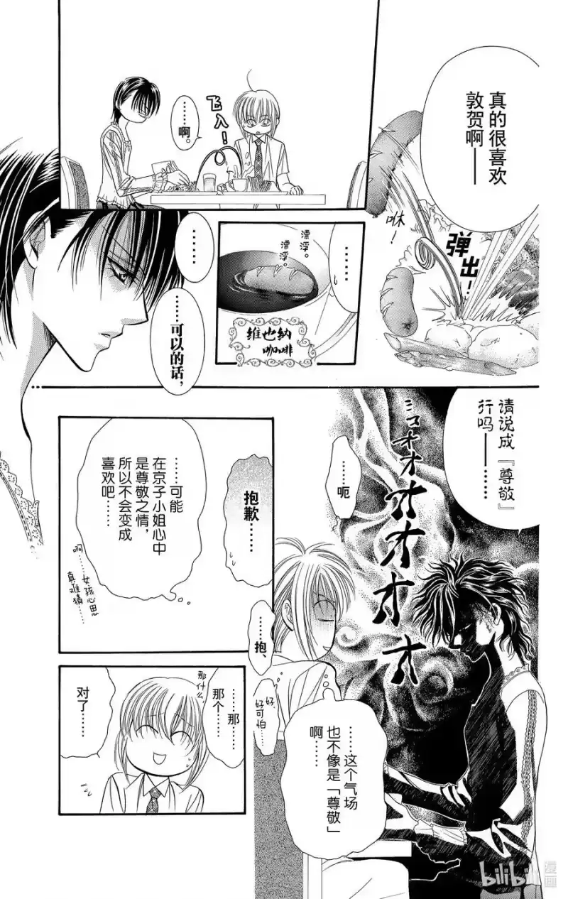 SKIP·BEAT！ (华丽的挑战)_h 79 突如其来的爱情故事——序曲—— 第12页