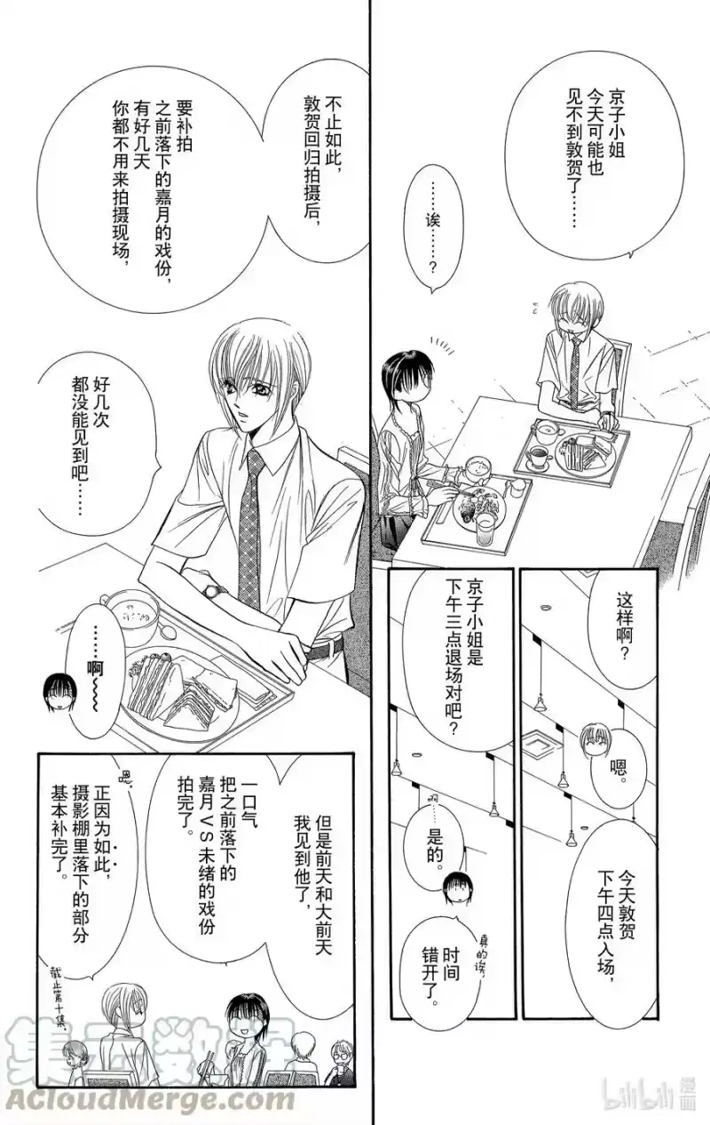 SKIP·BEAT！ (华丽的挑战)_h 79 突如其来的爱情故事——序曲—— 第13页