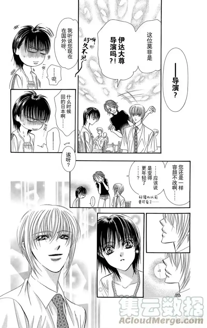 SKIP·BEAT！ (华丽的挑战)_h 79 突如其来的爱情故事——序曲—— 第15页